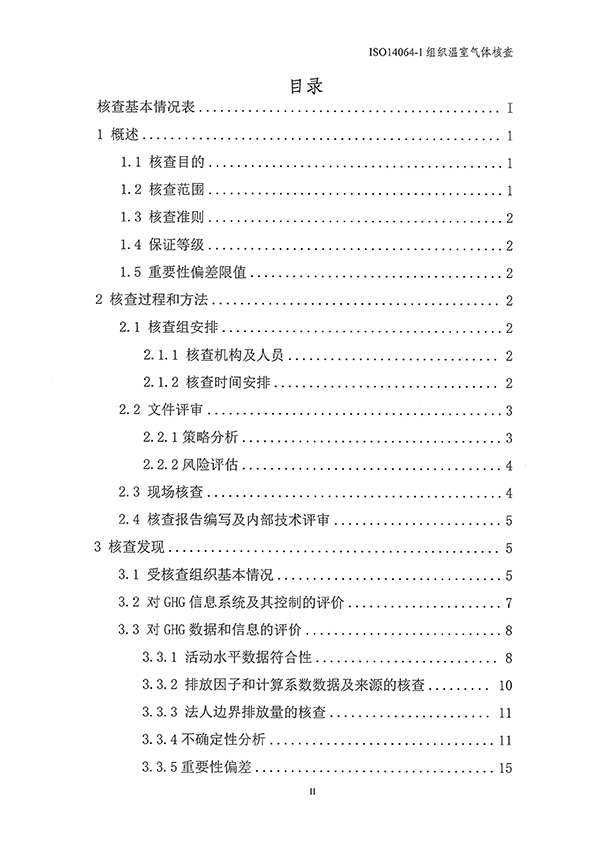 1721358630697114.jpg 恒禾豐14064核查報(bào)告_頁面_03-1.jpg