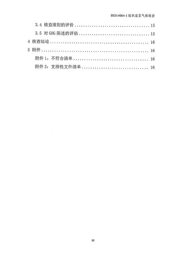 1721358634548224.jpg 恒禾豐14064核查報(bào)告_頁面_04-1.jpg