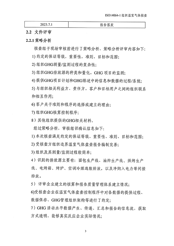 1721358649882108.jpg 恒禾豐14064核查報(bào)告_頁面_07-1.jpg